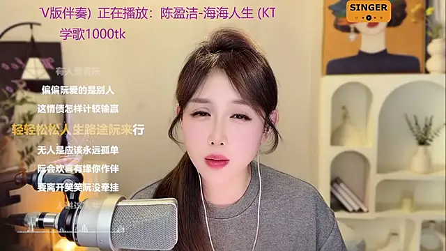 SingingChili online show from December 2024 02:53:01 PM