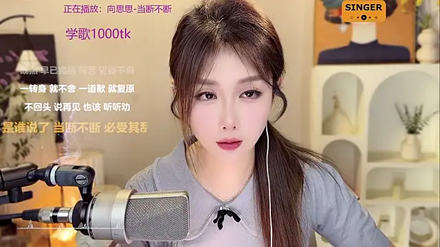 SingingChili online show from December 2024 03:08:02 PM