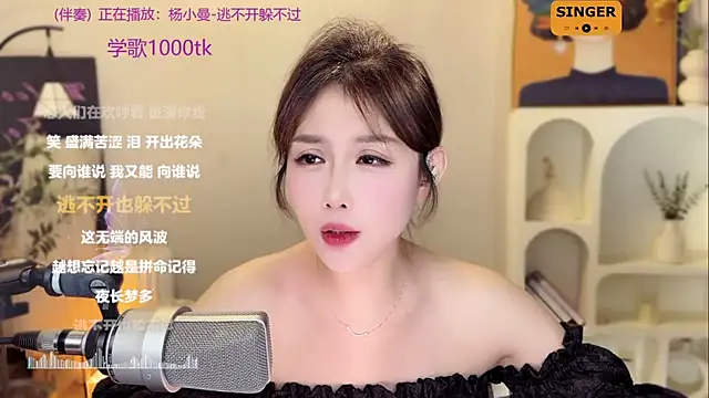 SingingChili online show from December 2024 02:49:01 PM