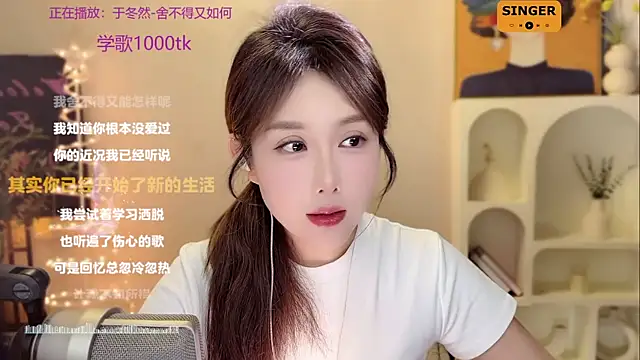 SingingChili online show from December 2024 11:39:02 AM