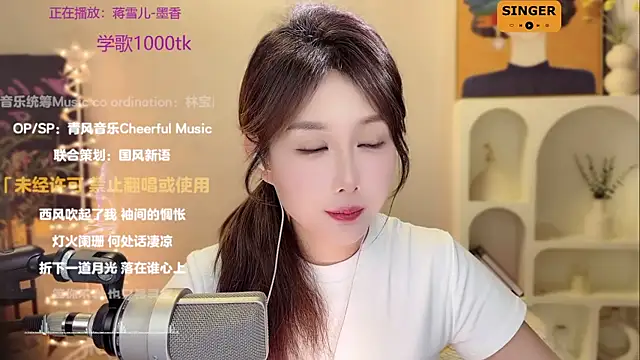 SingingChili online show from December 2024 02:43:02 PM