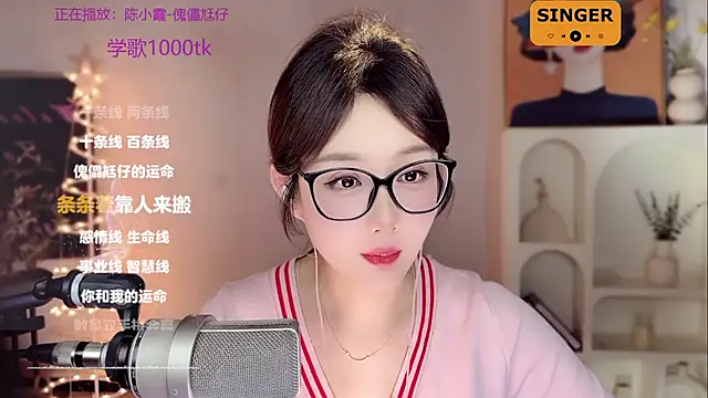 SingingChili online show from December 2024 02:47:02 PM