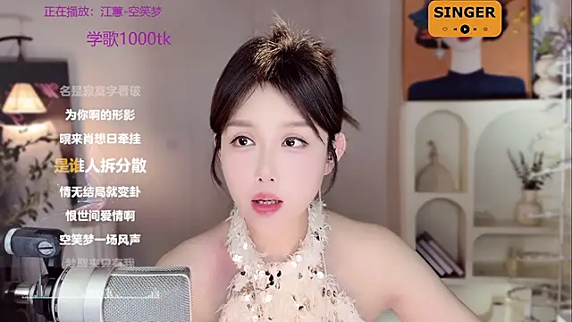 SingingChili online show from January 2025 12:13:02 PM