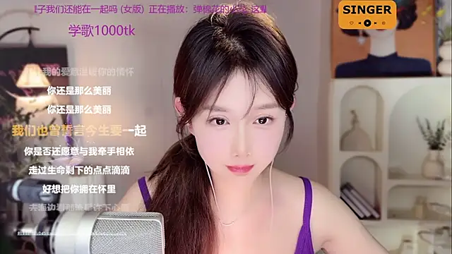 SingingChili online show from January 2025 11:46:01 AM